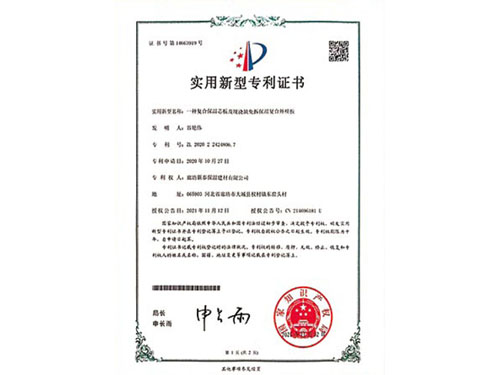 實用新型專利證書